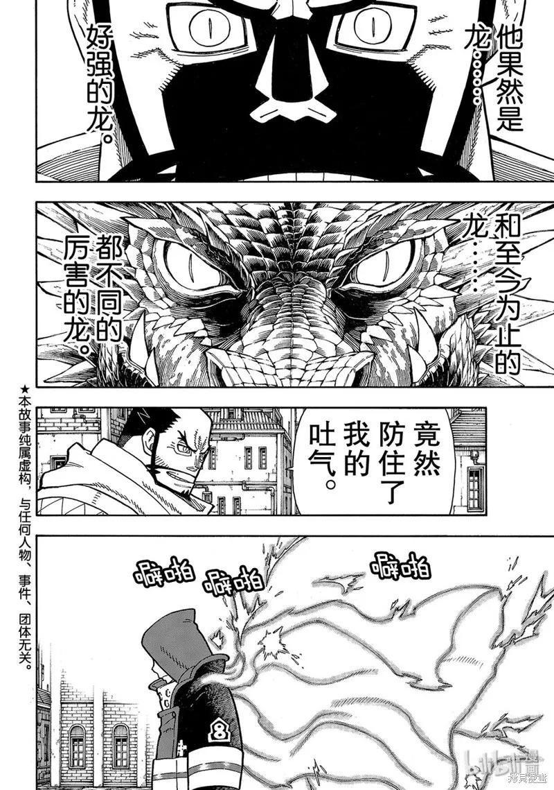 《炎炎之消防队》第190话 第2页