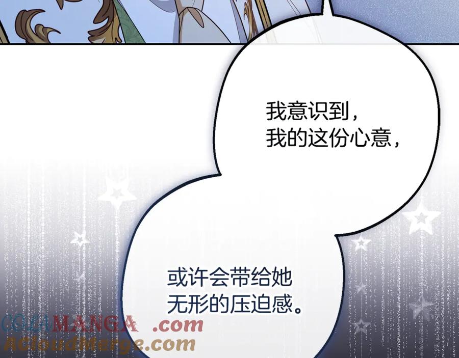 反派少女被爱意围绕 第90话 被爱意包围 第209页