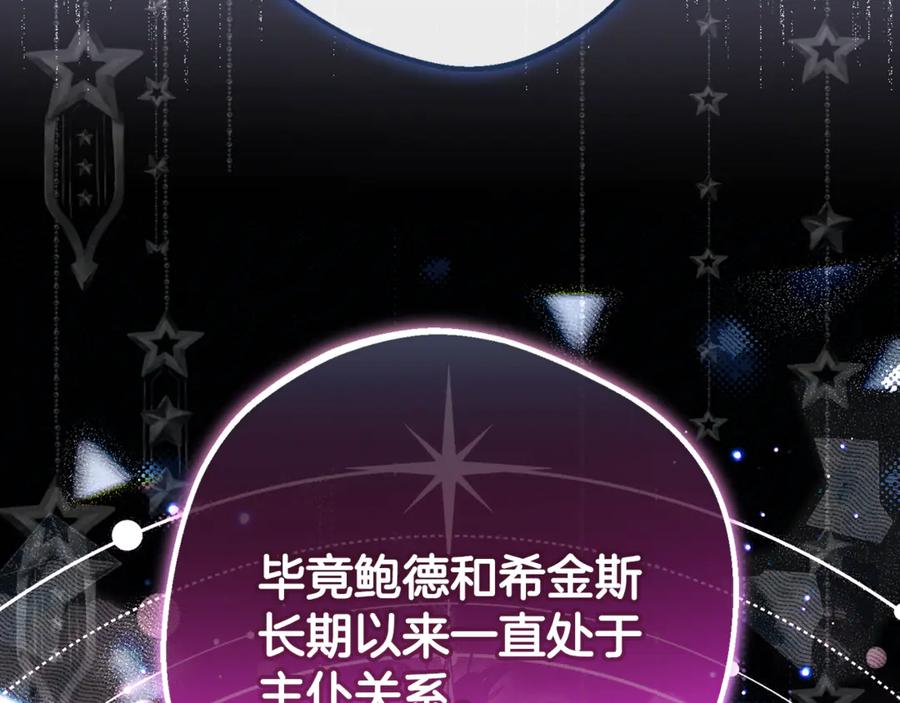 反派少女被爱意围绕 第90话 被爱意包围 第210页