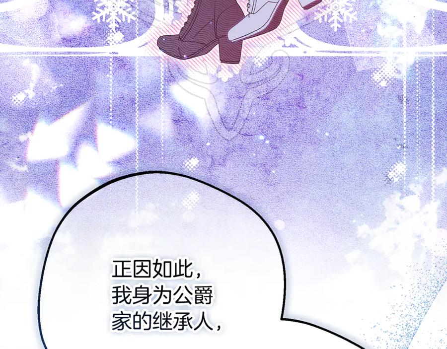 反派少女被爱意围绕 第90话 被爱意包围 第215页