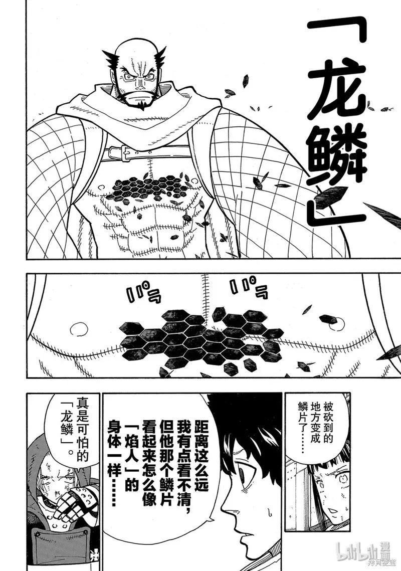 《炎炎之消防队》第190话 第4页