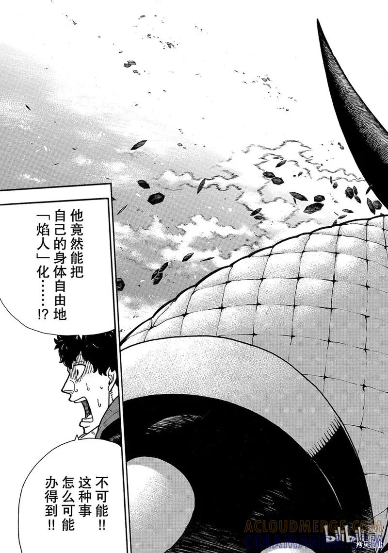 《炎炎之消防队》第190话 第9页