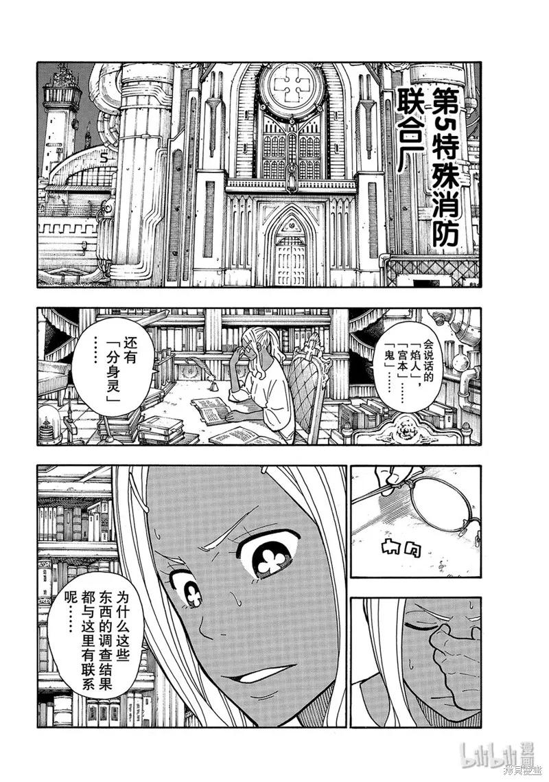 《炎炎之消防队》第190话 第10页