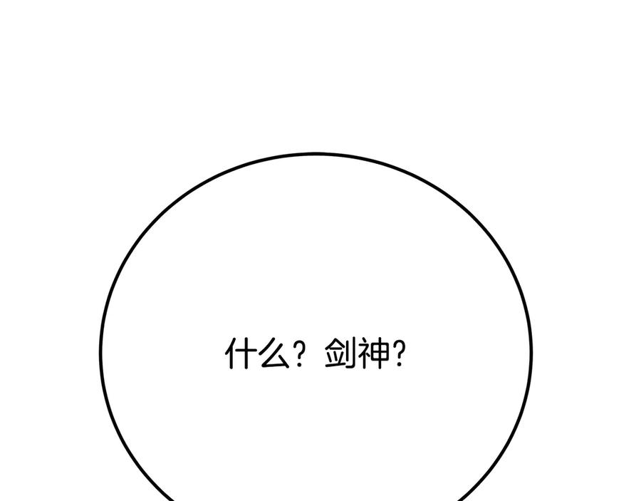神的打工世界 第90话 上一任剑神 第175页