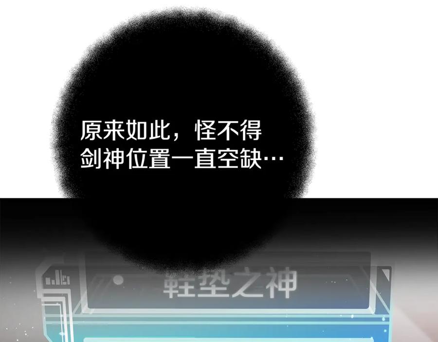 神的打工世界 第90话 上一任剑神 第184页
