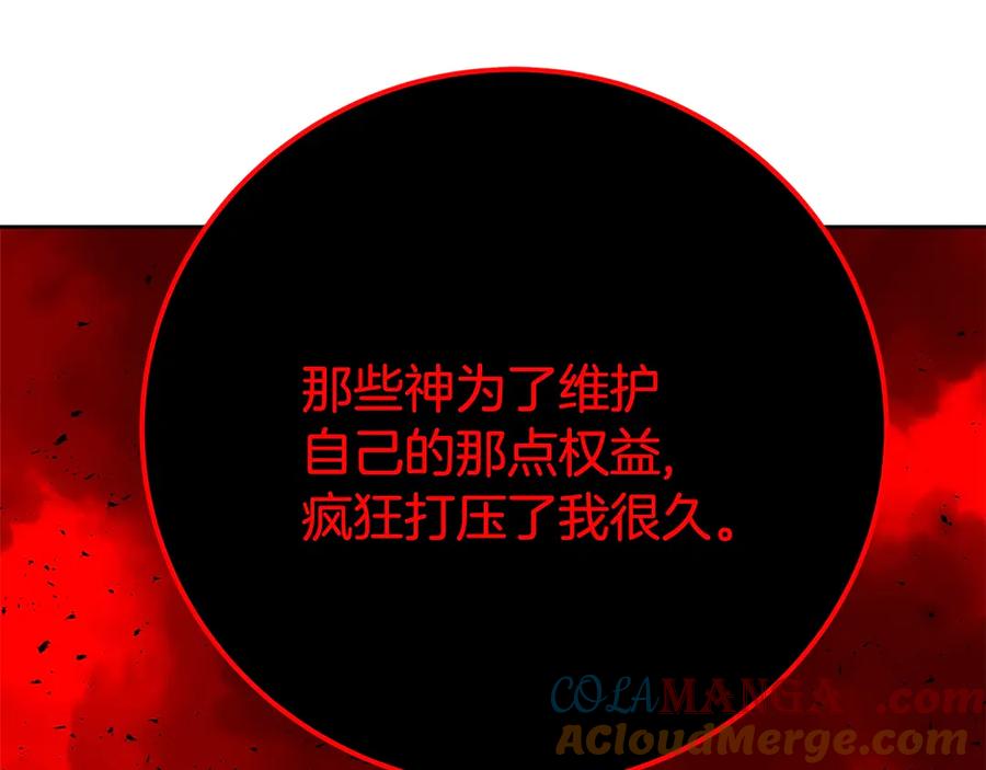 神的打工世界 第90话 上一任剑神 第201页