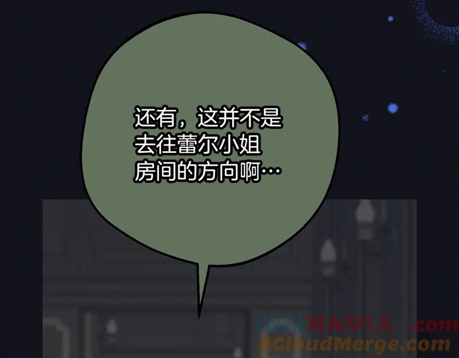 反派少女被爱意围绕 第93话 俘获 第121页
