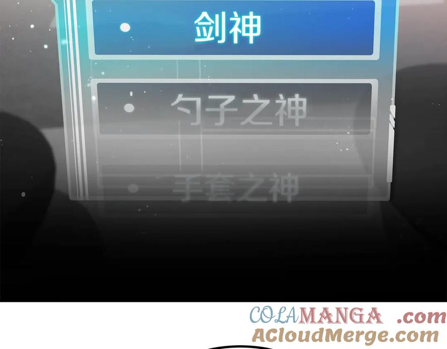 神的打工世界 第90话 上一任剑神 第185页
