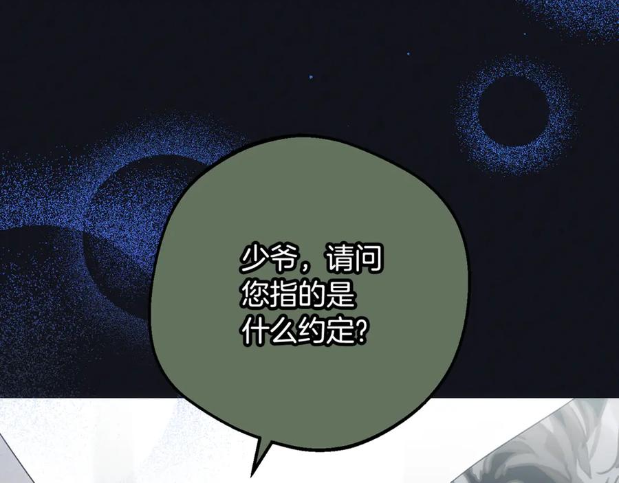 反派少女被爱意围绕 第93话 俘获 第118页