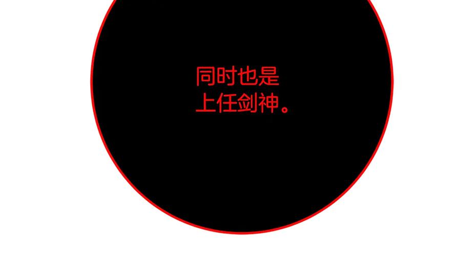 神的打工世界 第90话 上一任剑神 第174页