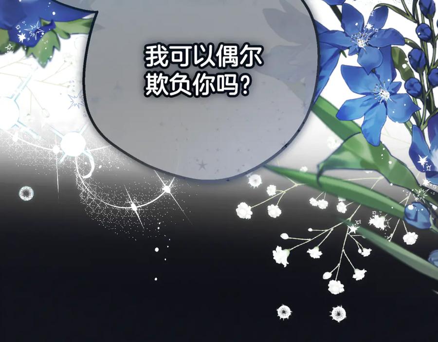 反派少女被爱意围绕 第93话 俘获 第115页