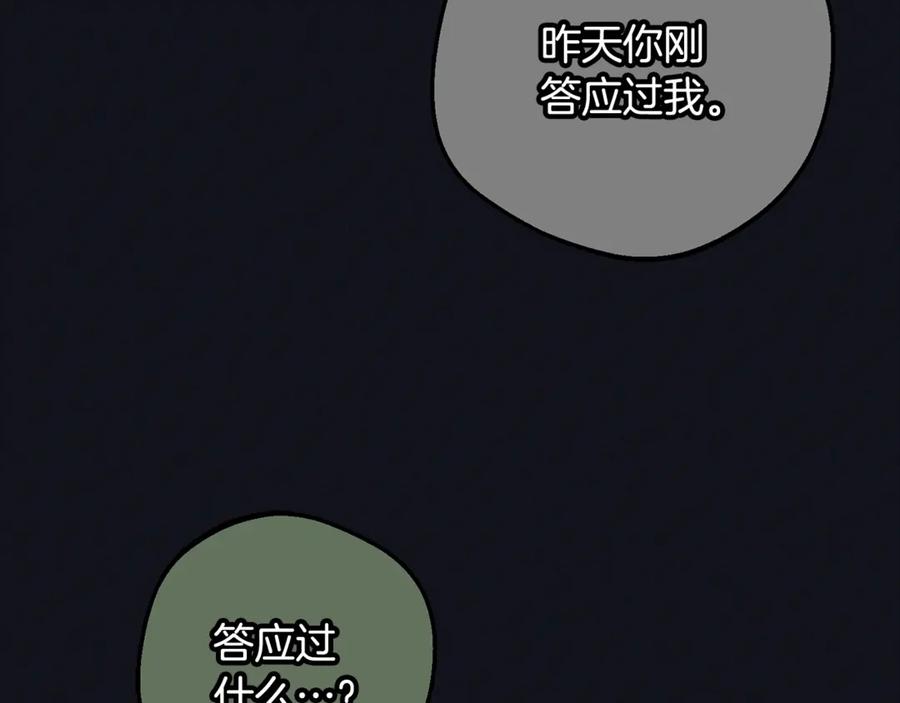 反派少女被爱意围绕 第93话 俘获 第124页