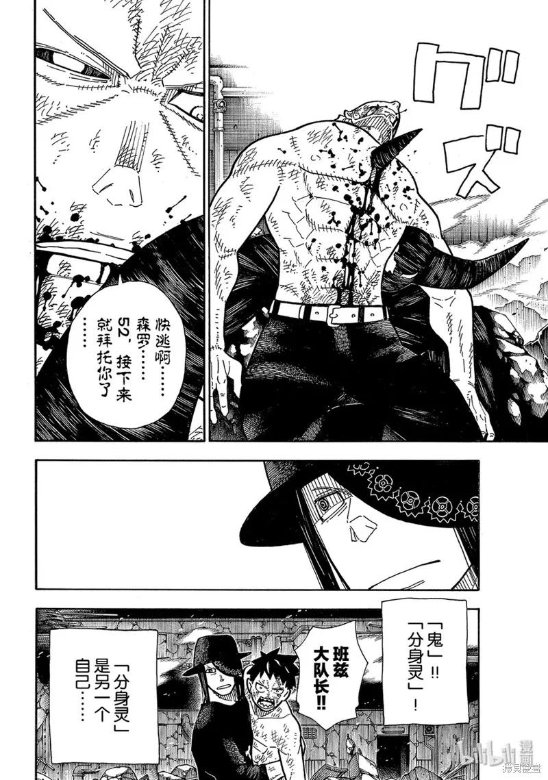 《炎炎之消防队》第195话 第14页