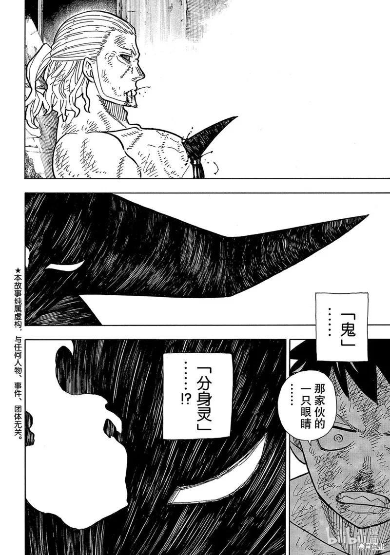 《炎炎之消防队》第195话 第2页