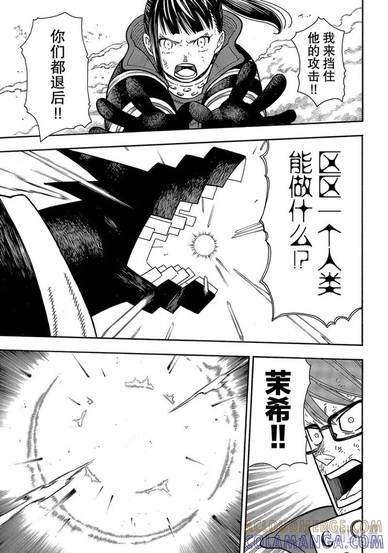 《炎炎之消防队》第195话 第5页