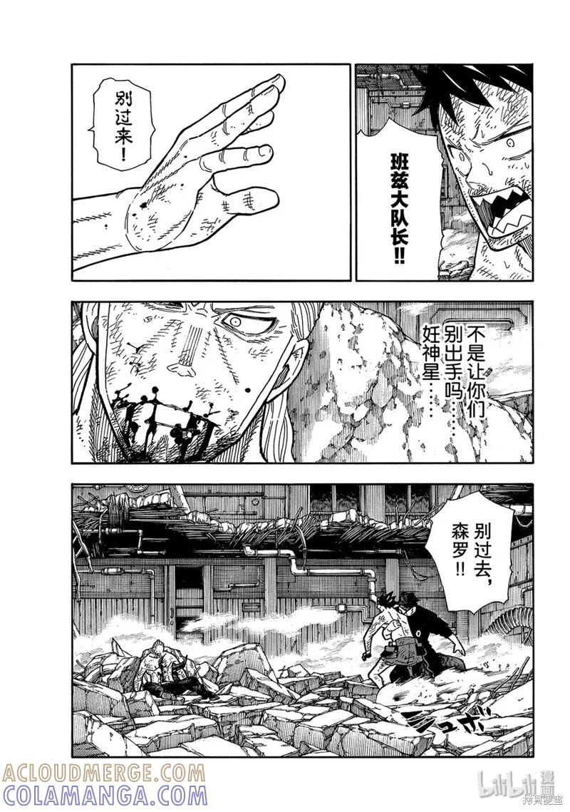 《炎炎之消防队》第195话 第13页