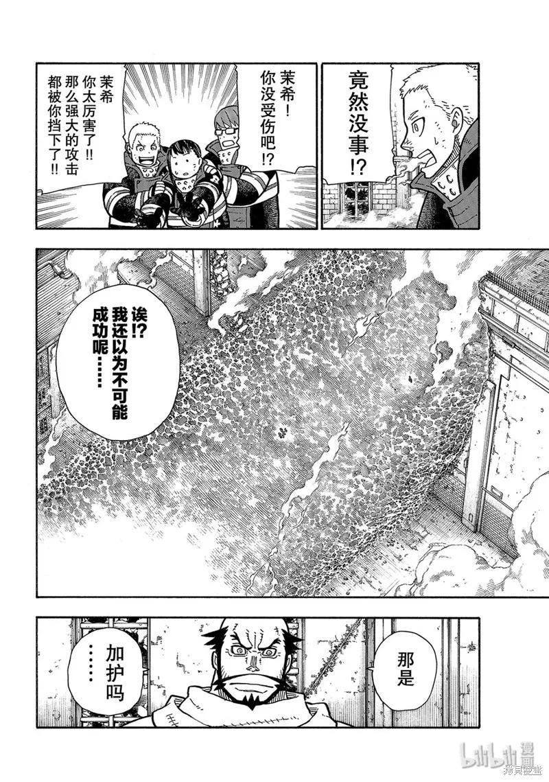 《炎炎之消防队》第195话 第10页