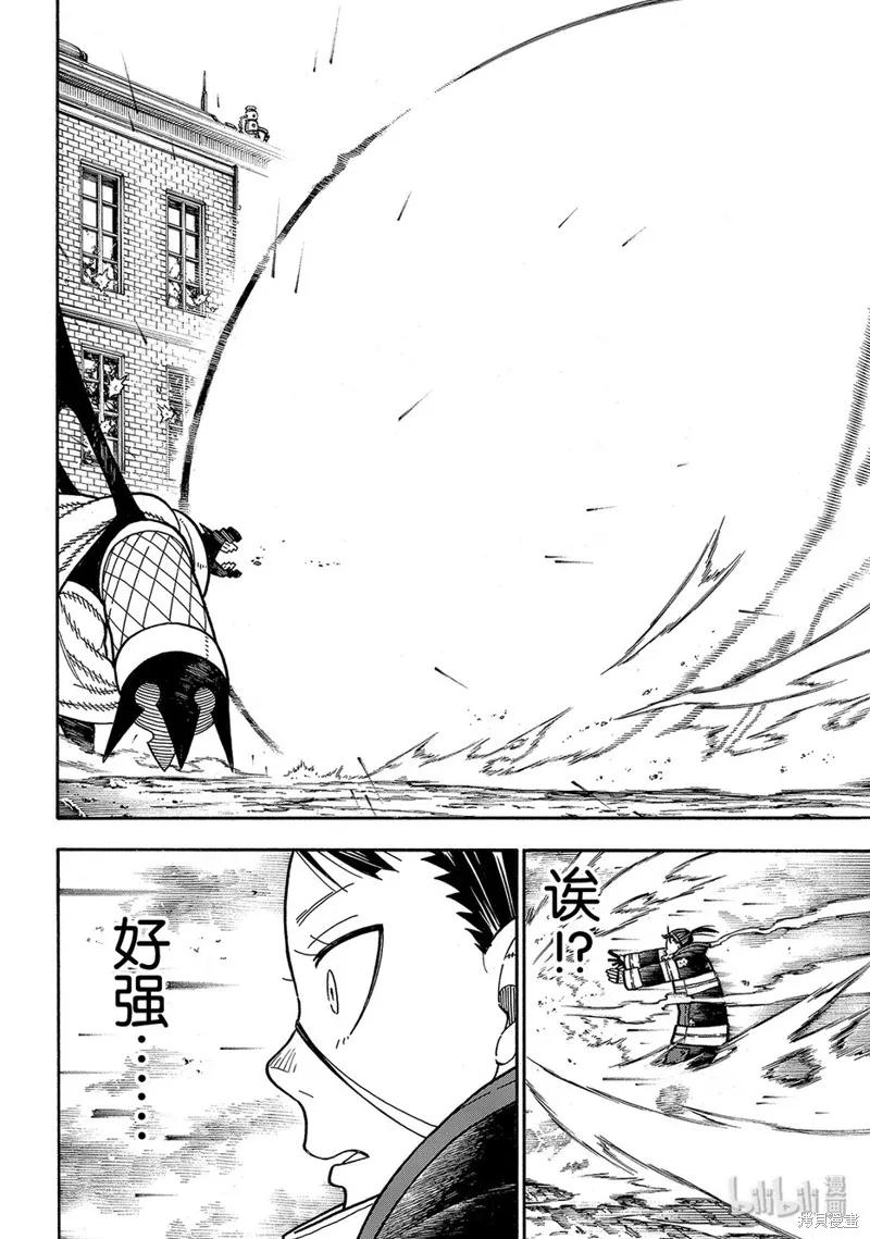 《炎炎之消防队》第195话 第6页