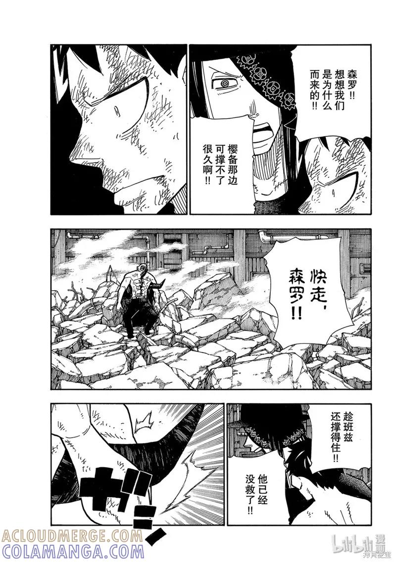 《炎炎之消防队》第195话 第15页
