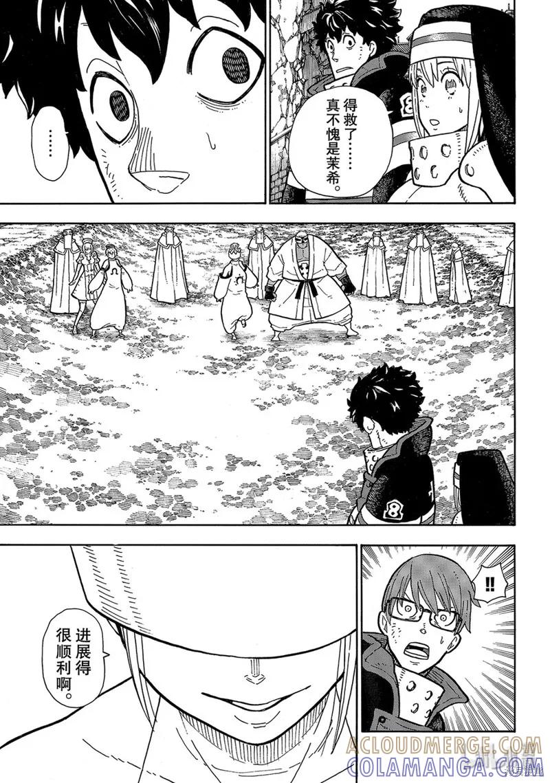 《炎炎之消防队》第195话 第11页