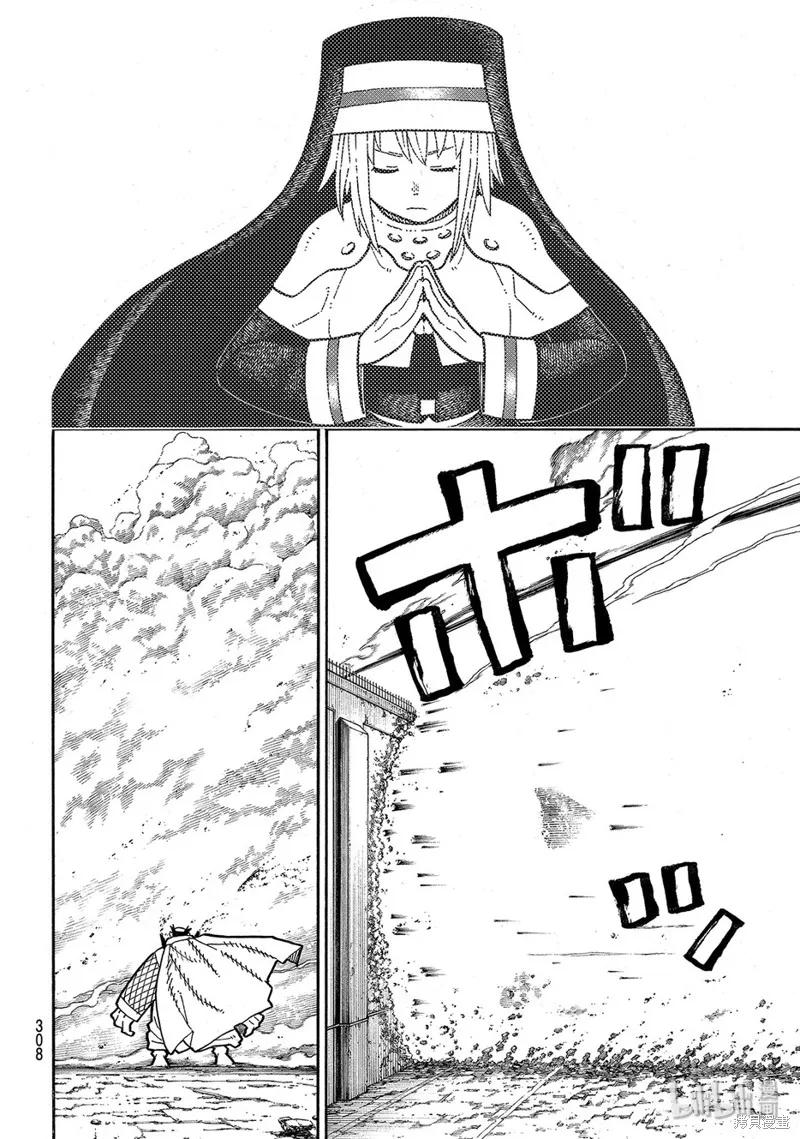 《炎炎之消防队》第195话 第8页