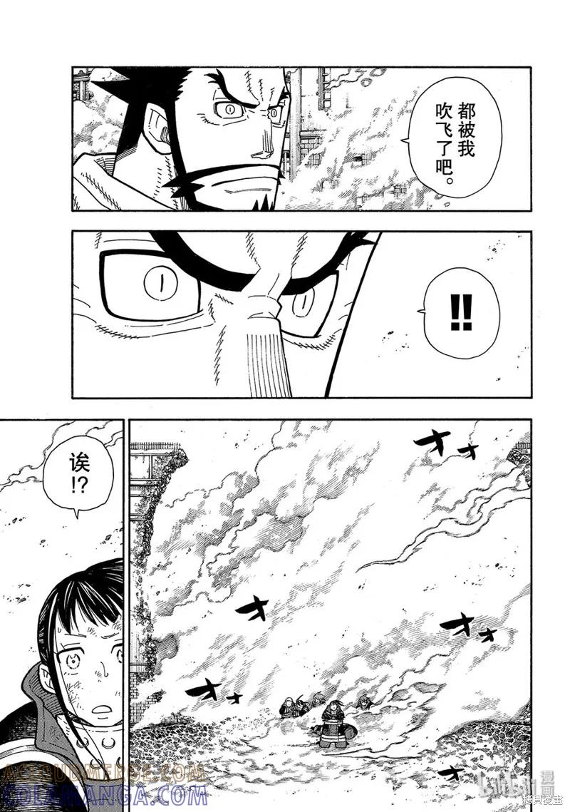 《炎炎之消防队》第195话 第9页