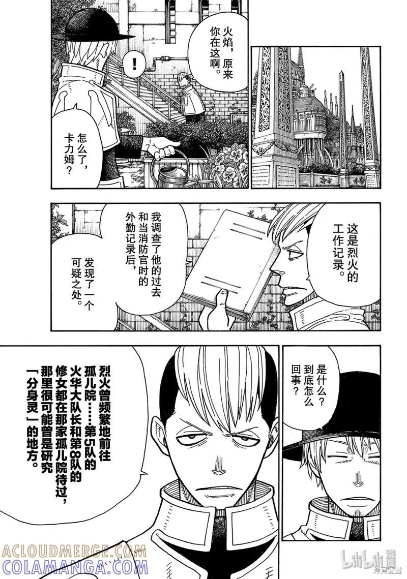 《炎炎之消防队》第195话 第3页
