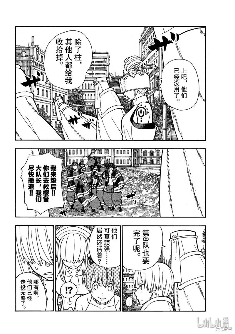《炎炎之消防队》第195话 第18页