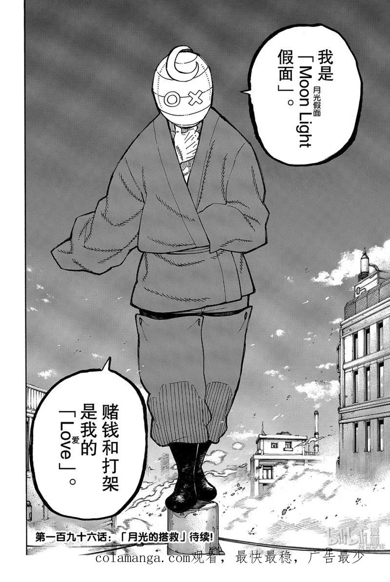 《炎炎之消防队》第195话 第20页