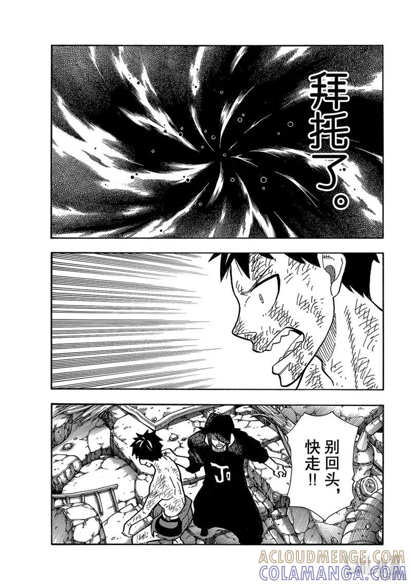 《炎炎之消防队》第195话 第17页
