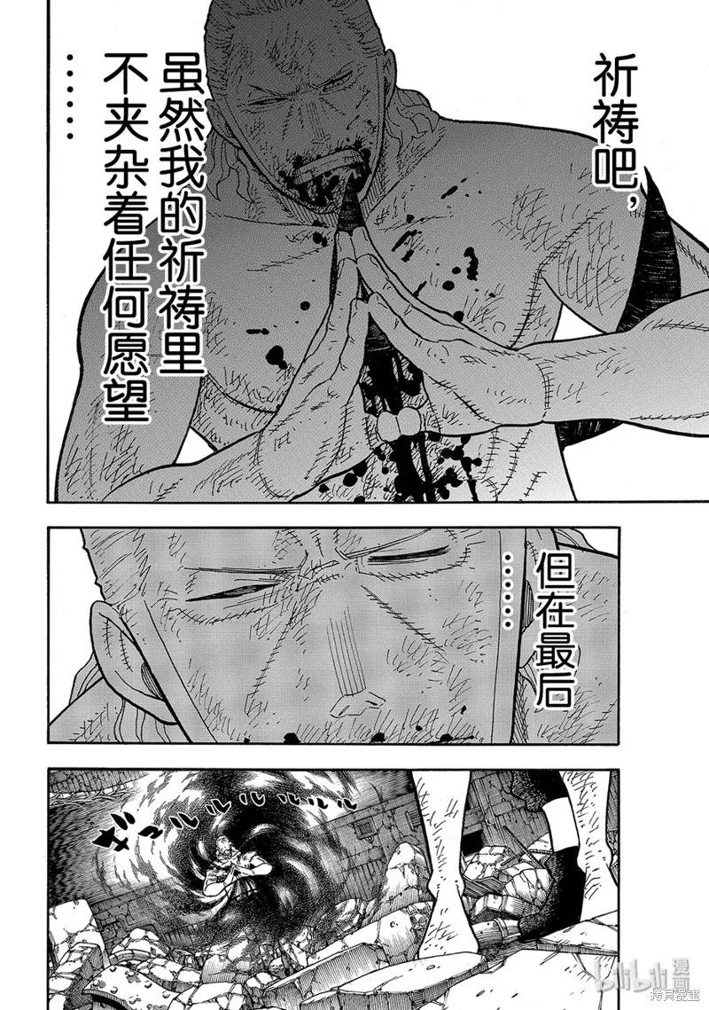 《炎炎之消防队》第195话 第16页