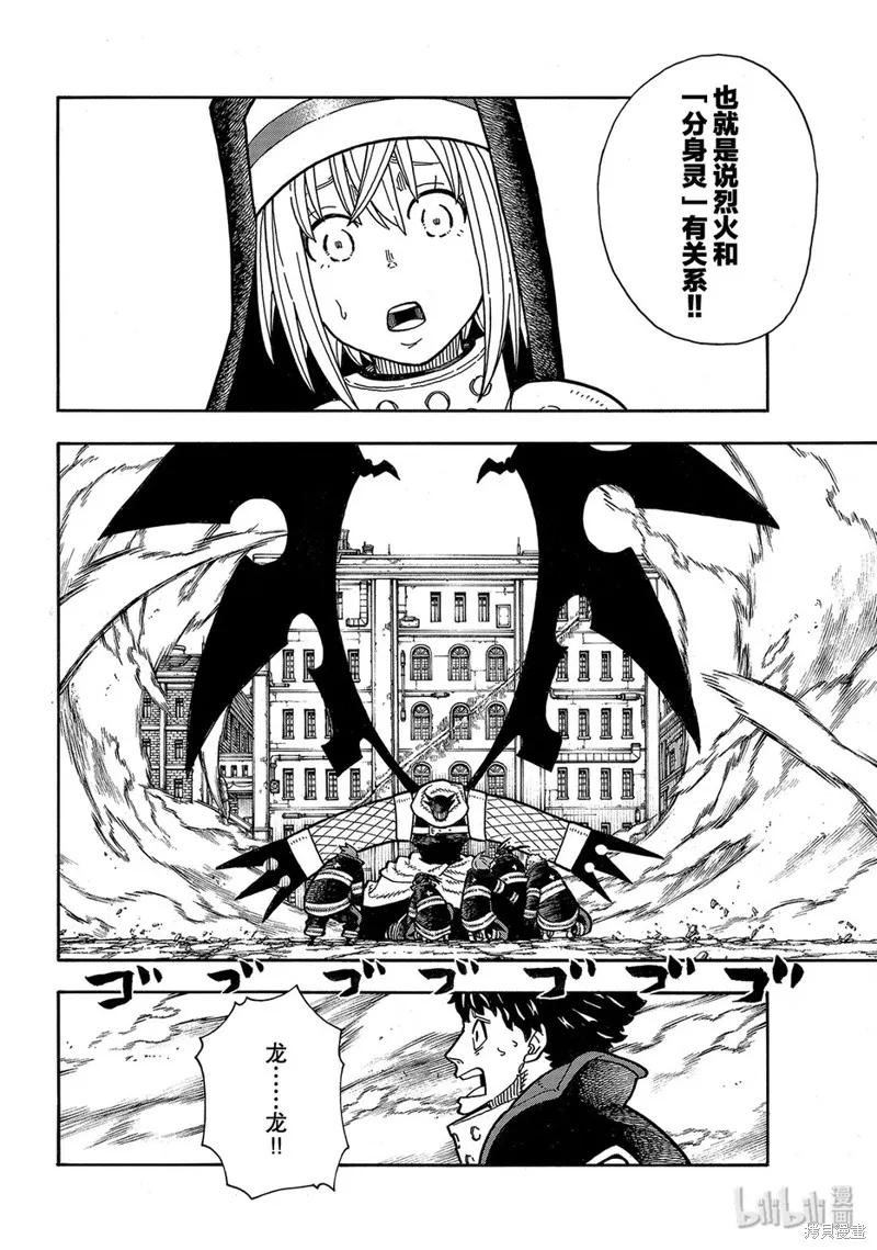 《炎炎之消防队》第195话 第4页