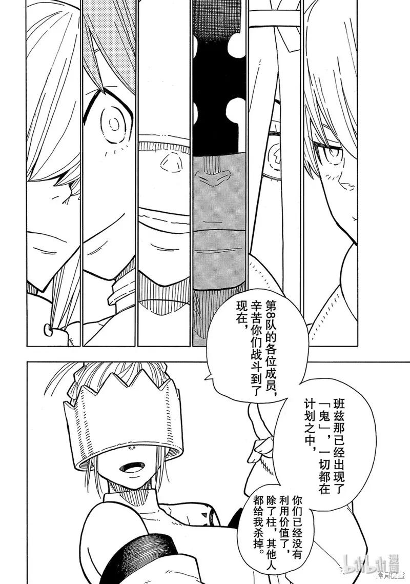 《炎炎之消防队》第195话 第12页