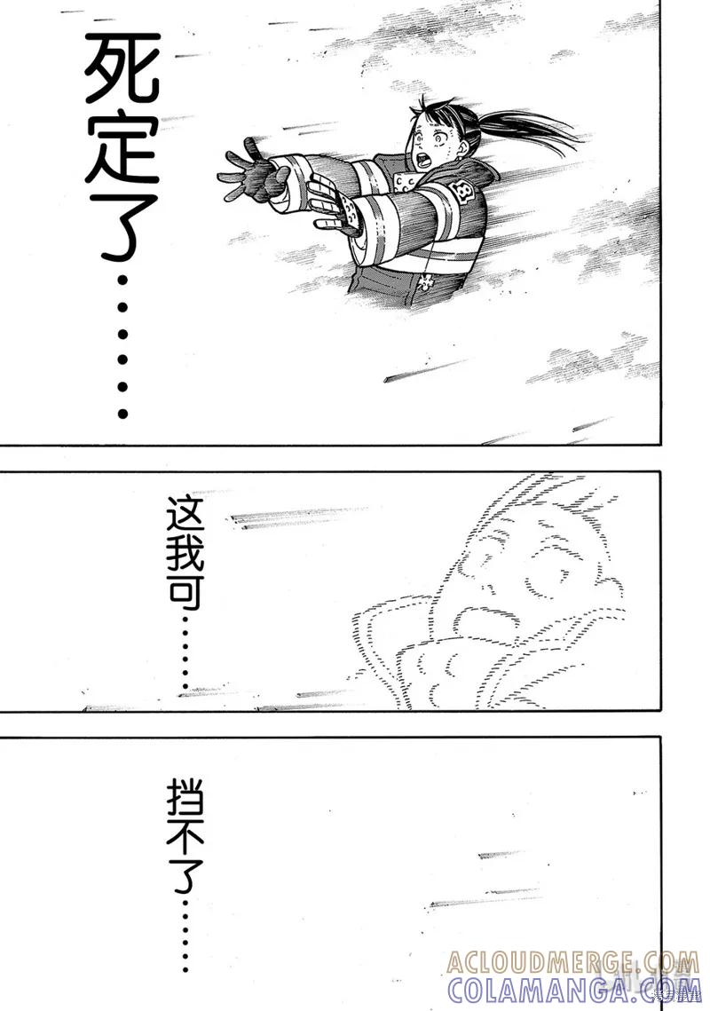 《炎炎之消防队》第195话 第7页