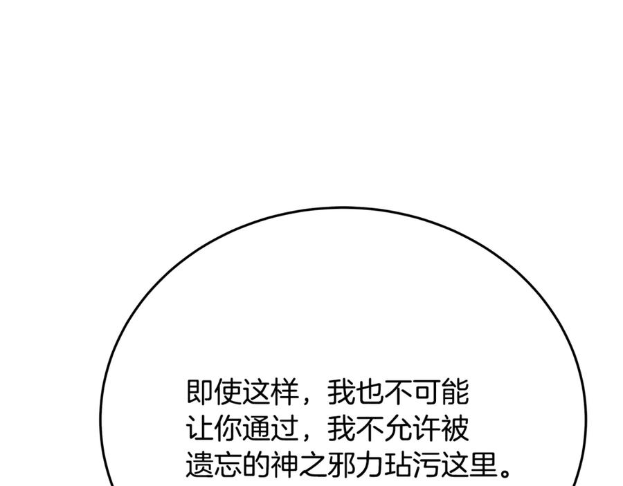 神的打工世界 第94话 各自的使命 第80页