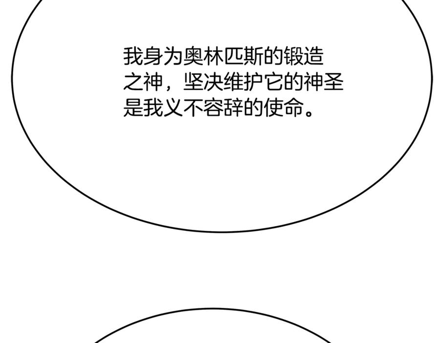 神的打工世界 第94话 各自的使命 第84页
