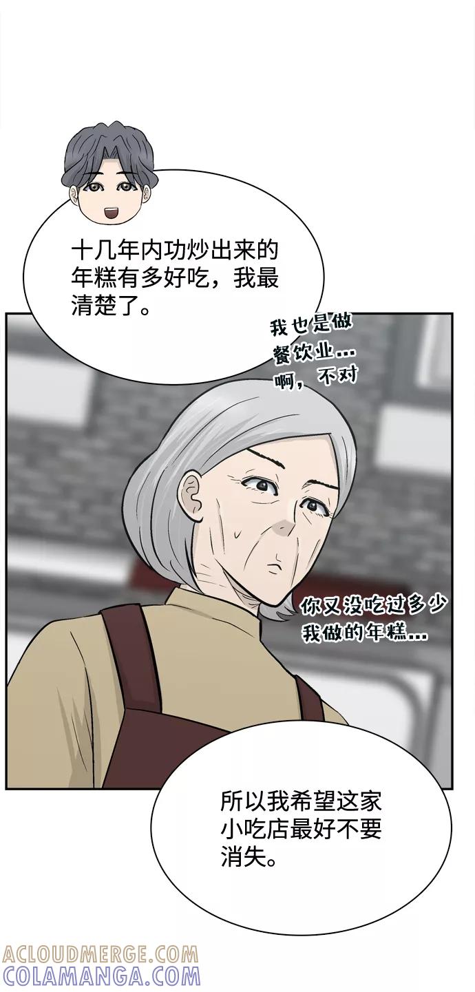《God楼主》第67话 第41页