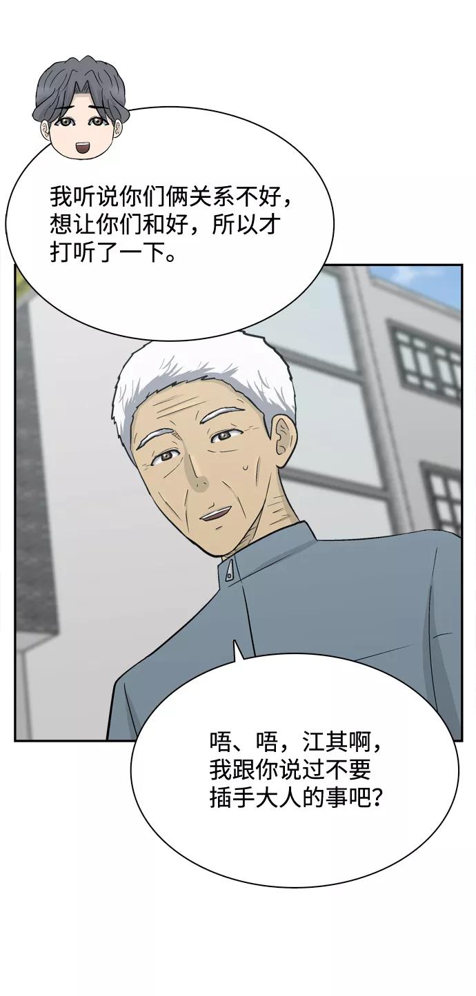 《God楼主》第67话 第42页