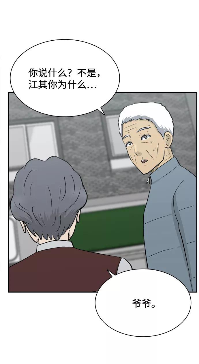 《God楼主》第67话 第39页