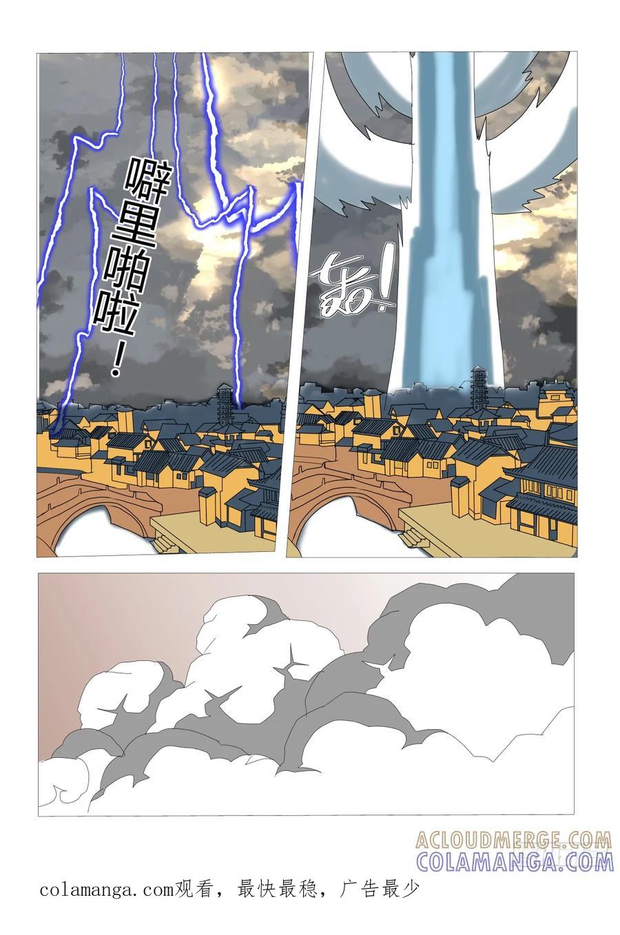 《净灵》现形 第7页