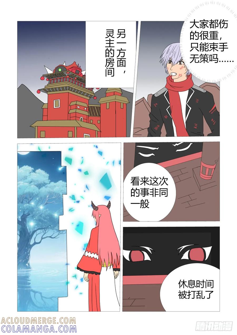 《净灵》最后篇1 第3页