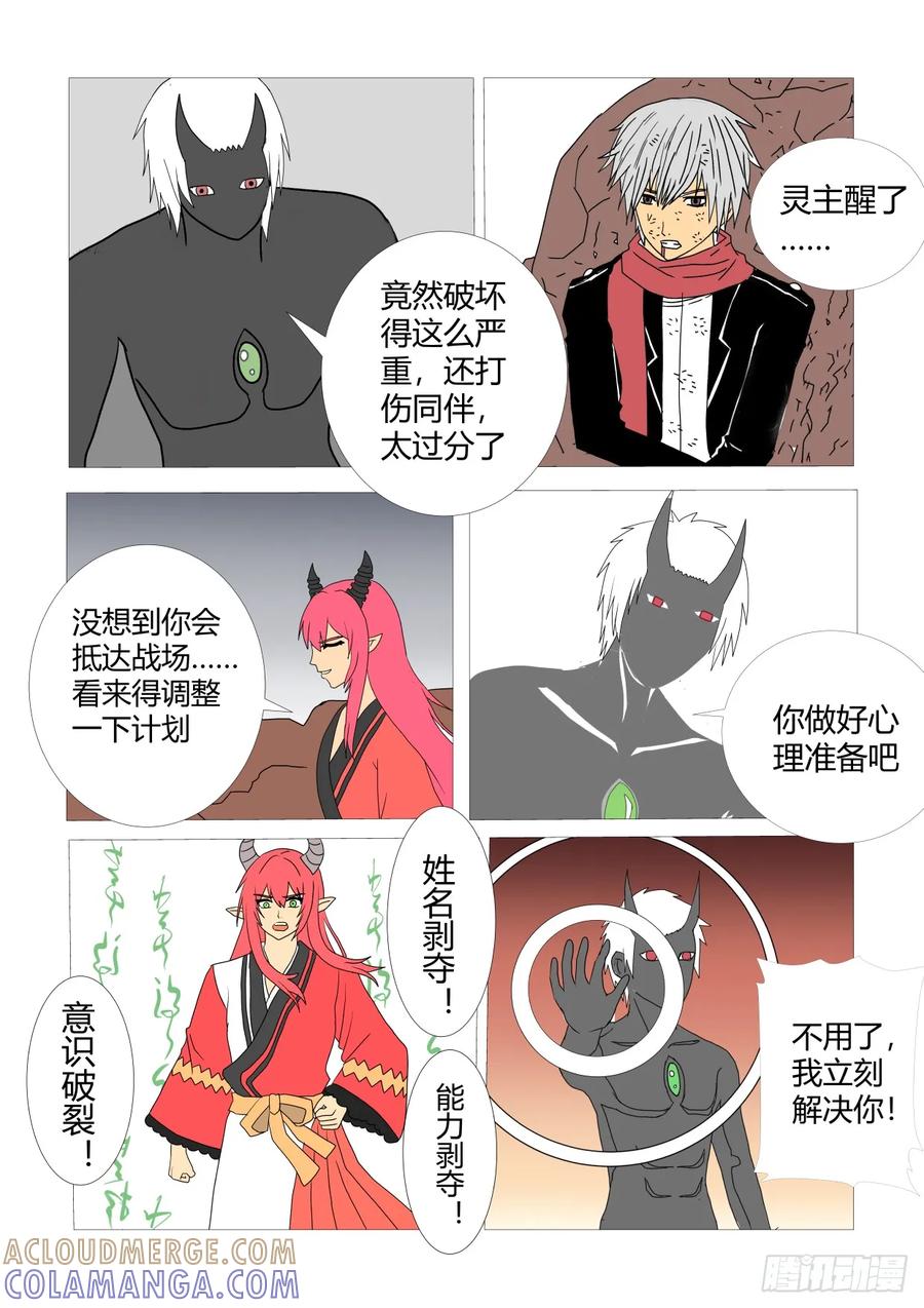 《净灵》最后篇1 第5页