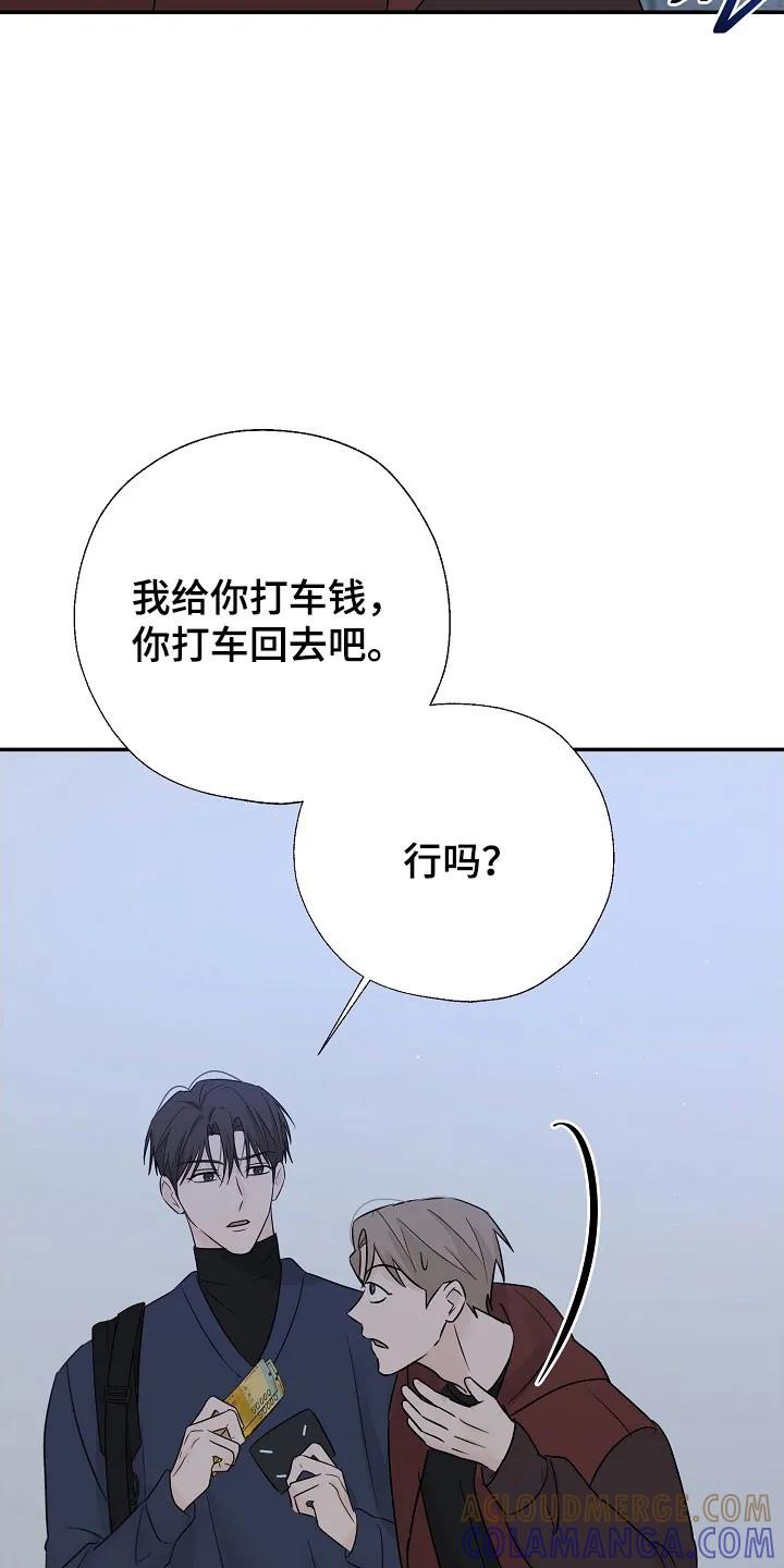 《刻意接近》第127章：从不考虑 第9页