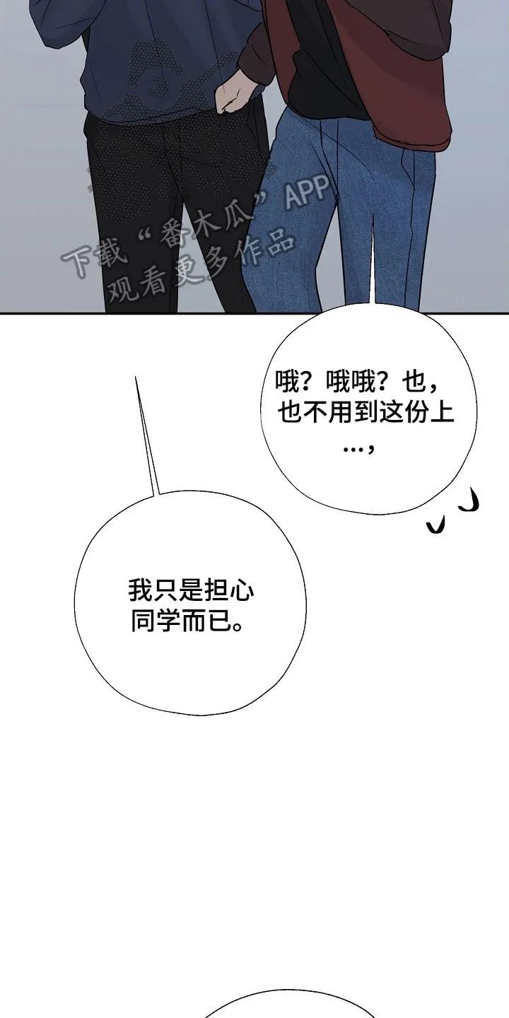 《刻意接近》第127章：从不考虑 第10页