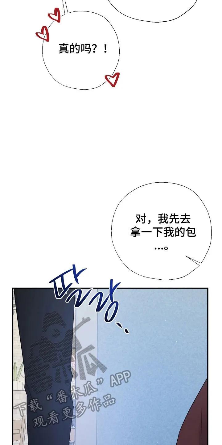 《刻意接近》第127章：从不考虑 第2页