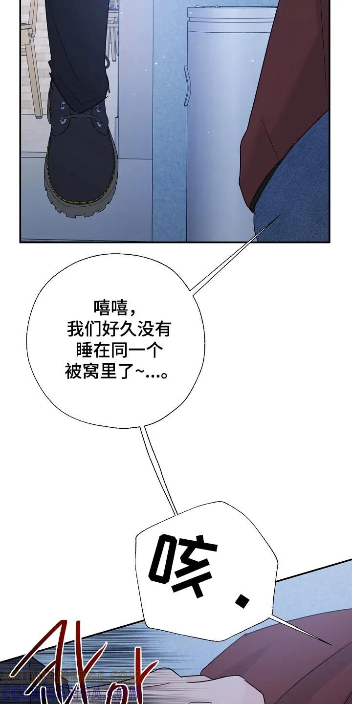 《刻意接近》第127章：从不考虑 第3页