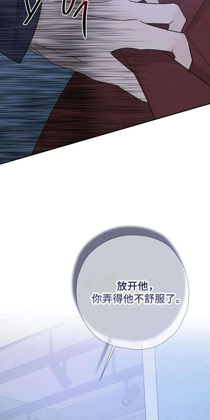 《刻意接近》第127章：从不考虑 第4页