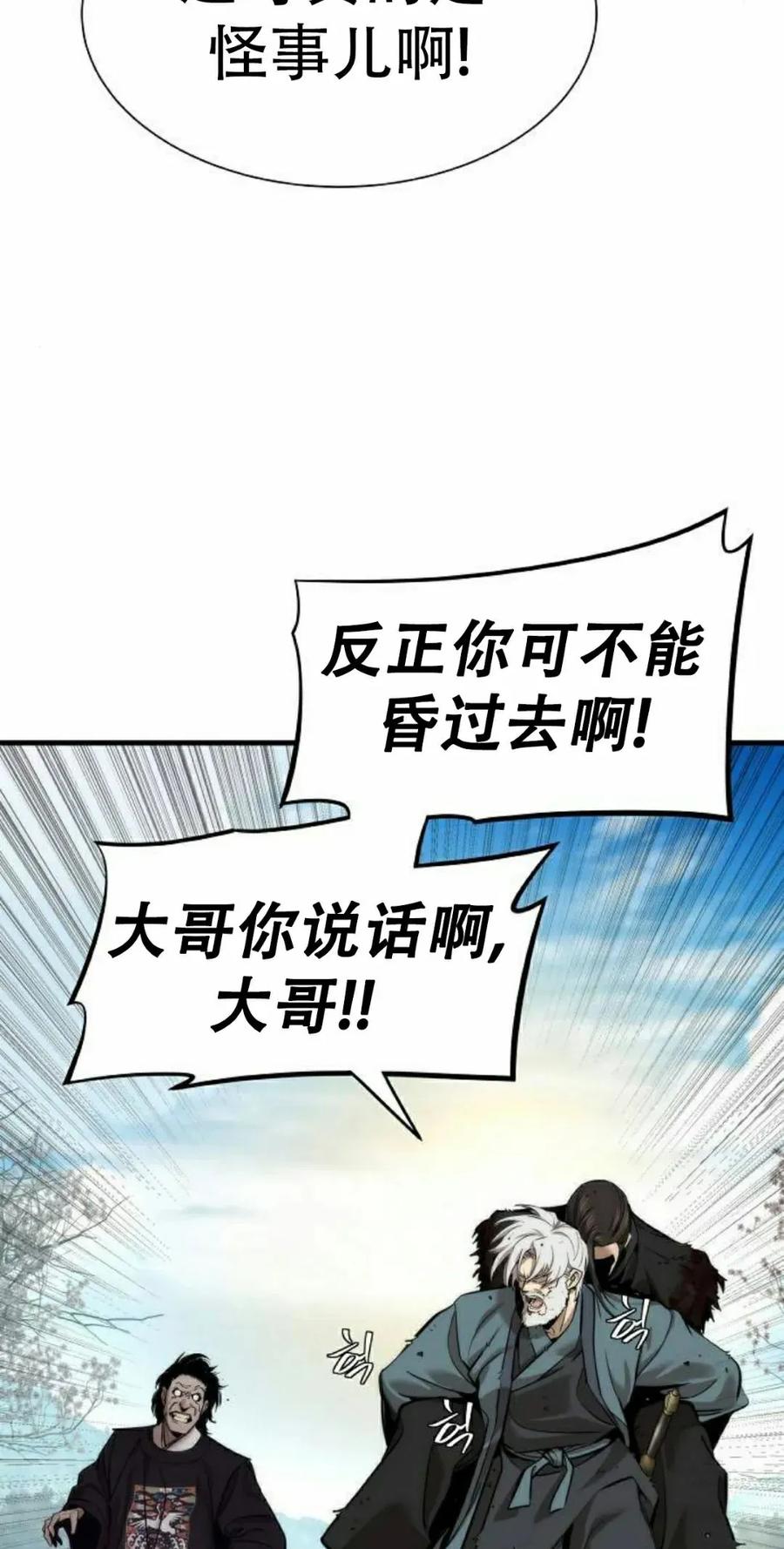 《回归修仙传》第13集 第63页