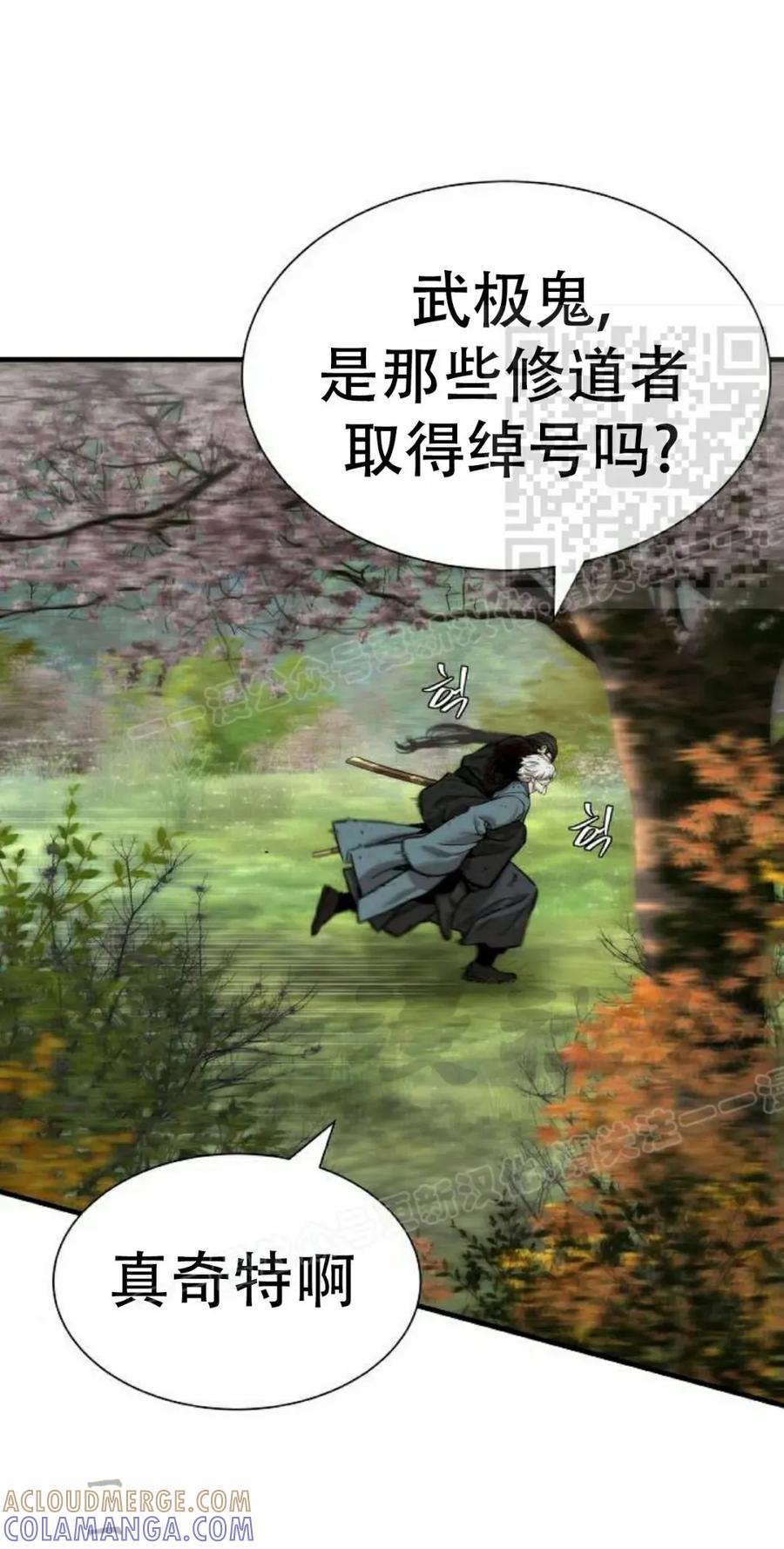 《回归修仙传》第13集 第61页