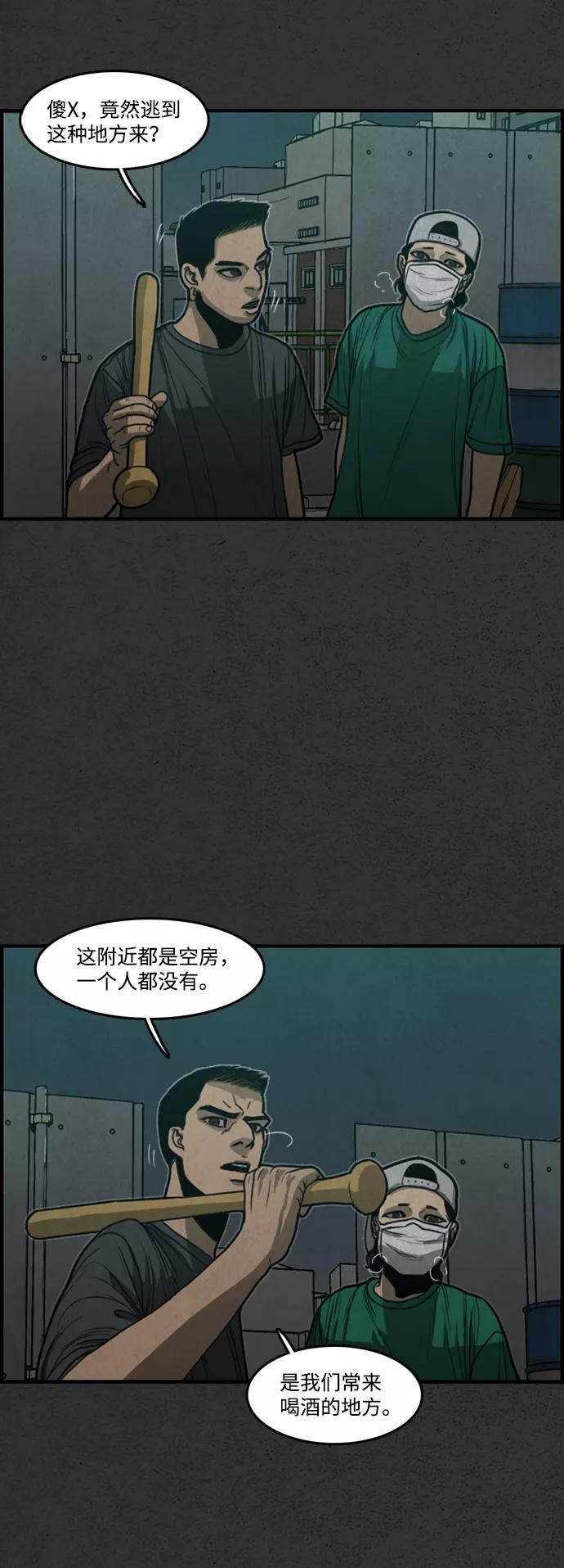 《恶臭》[第18话] 疑心（2） 第74页